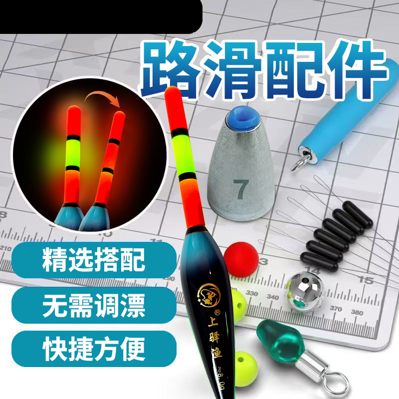 上驿渔自动找底路滑配件包搭配套装渔具咬钩变色电子浮漂日夜两用