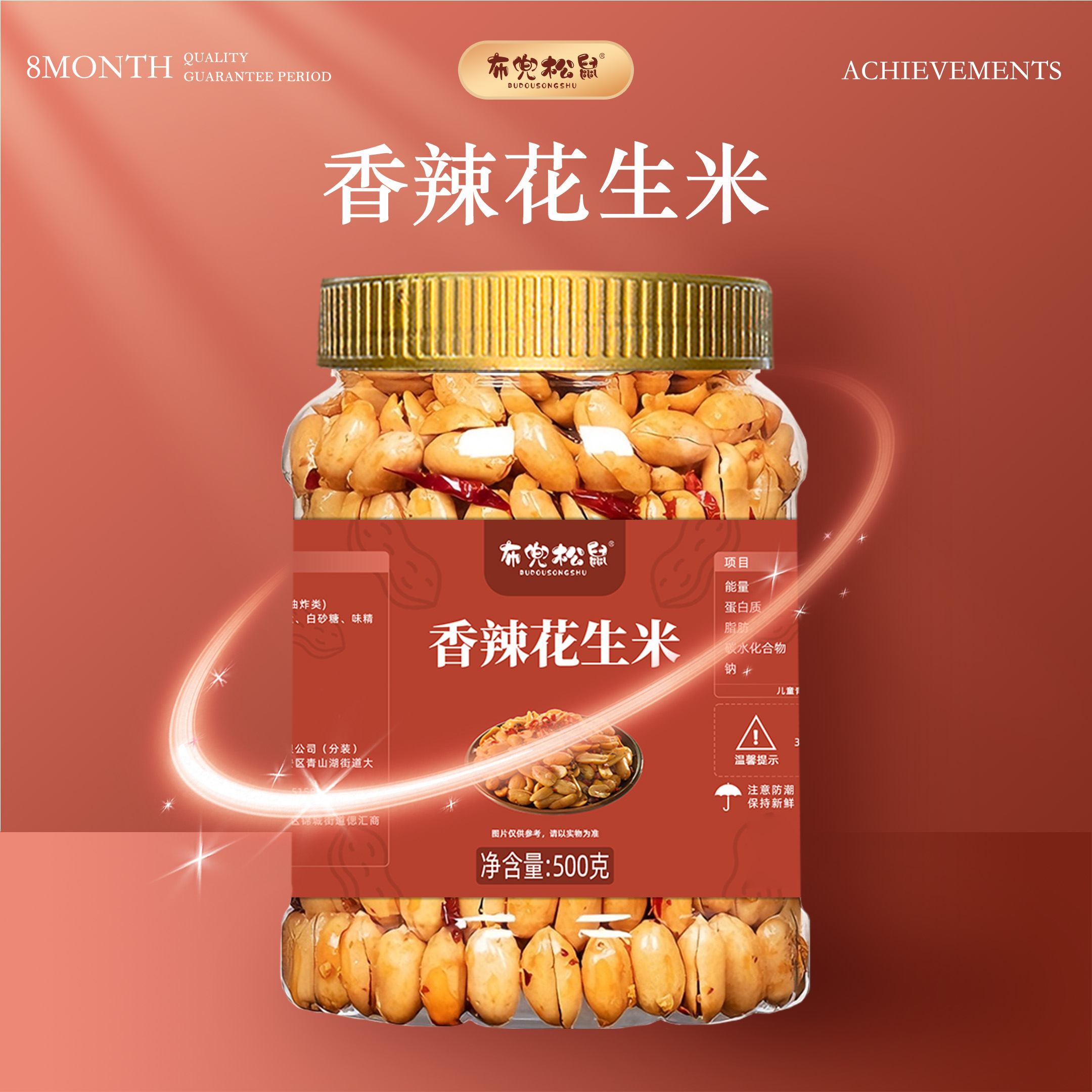 布兜松鼠精选新货香辣花生米罐装 500g颗颗脱皮香酥可口下酒零食