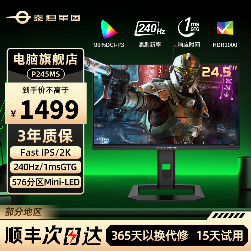 泰坦军团 24.5英寸2K 240Hz高刷Mini-LED电竞显示器 P245MS