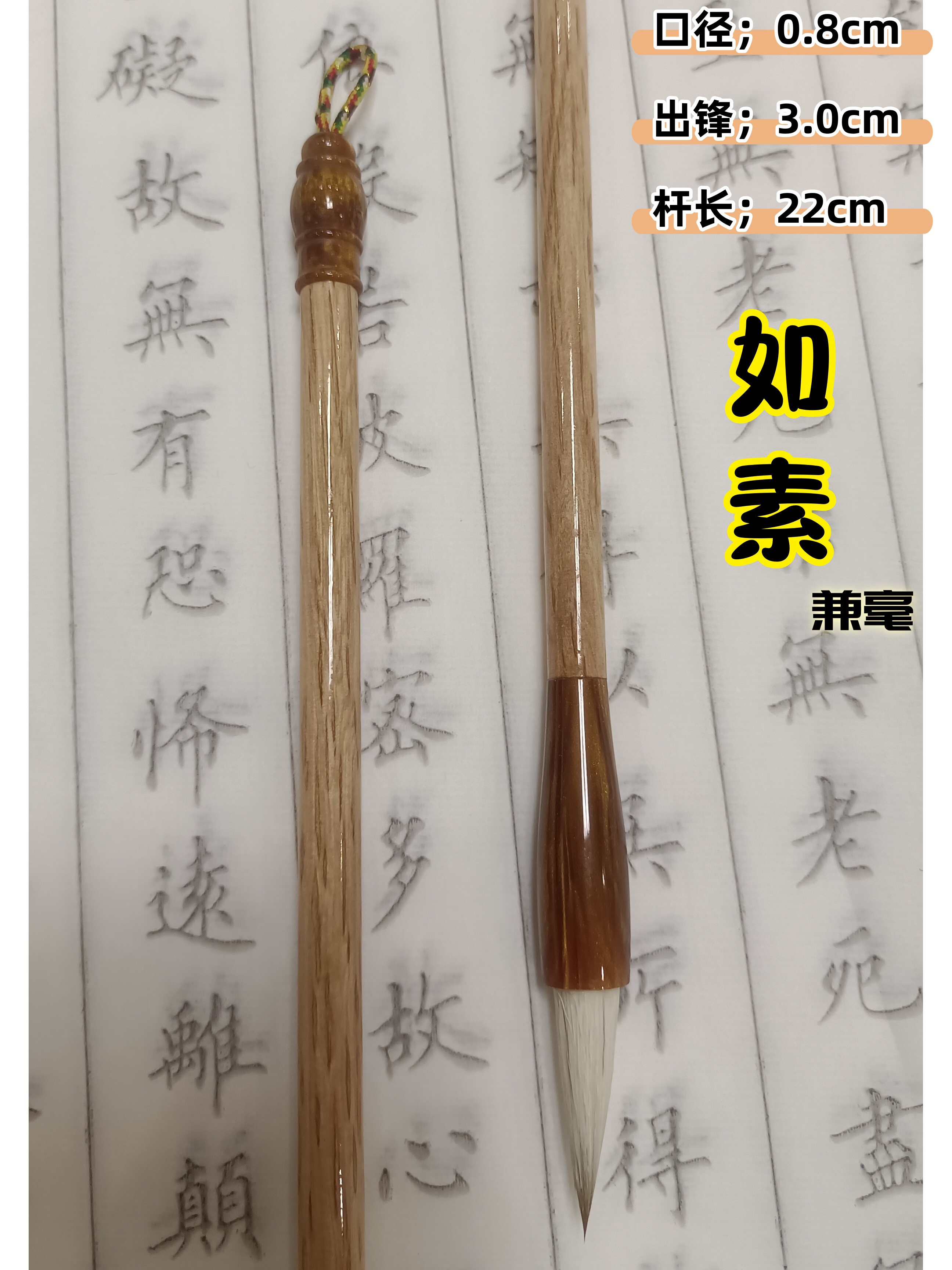 (如素）出锋3.0cm兼毫毛笔楷行隶篆，国画通用，适用欧楷颜楷赵楷