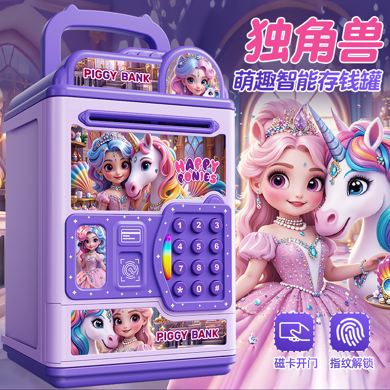独角兽生日礼物小玩具存钱罐2025新款儿童男女孩只进不出密码锁箱