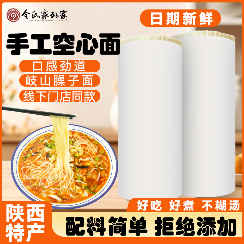 农家手工空心挂面 200克/袋 陕西特产岐山手工挂面面条劲道