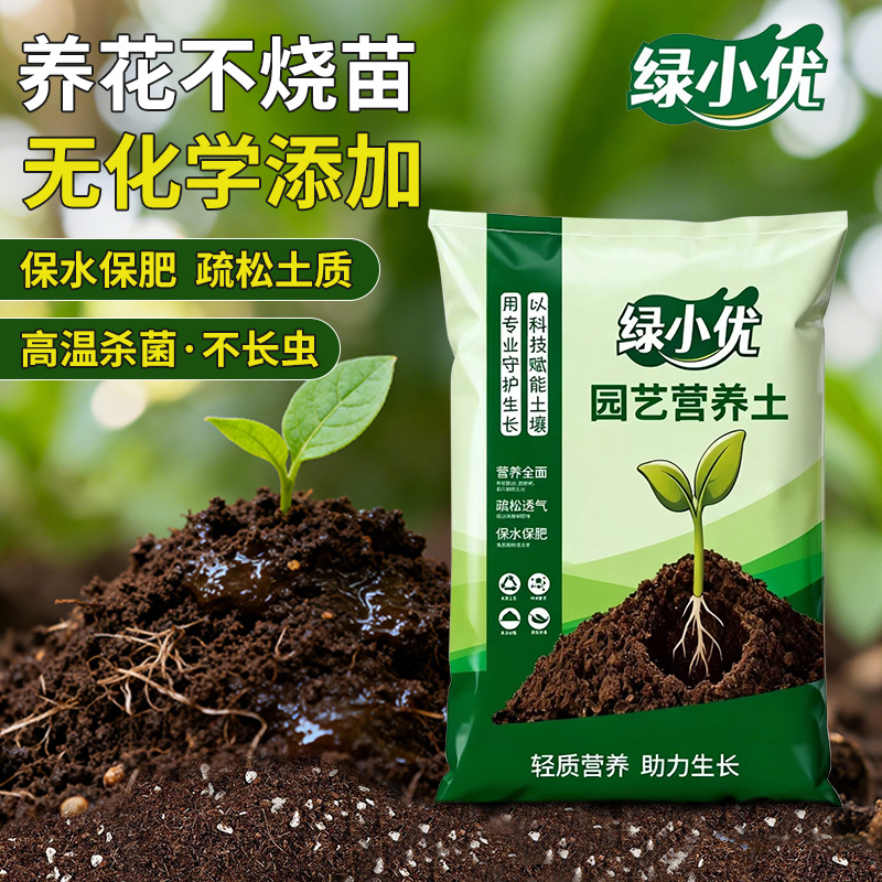 绿小优盆栽花土专用有机营养土养花疏松透气不板结家庭园艺种植土