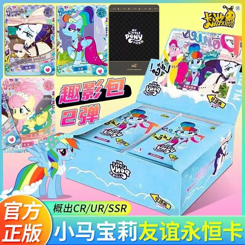 【平拆】辉月趣影小马宝莉卡片卡牌收藏