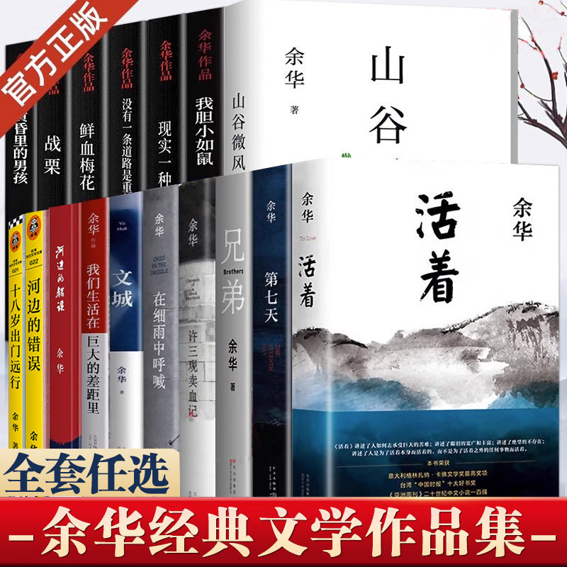 【正版现货】余华经典作品集全6册 文城+活着+许三观卖 血记+兄弟