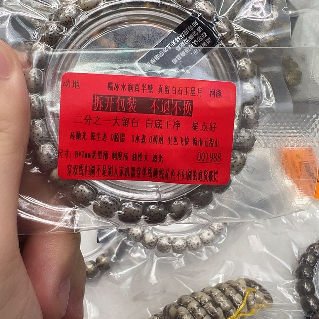 手串星月菩提26动地半臂大留白星月87拆开不退不换