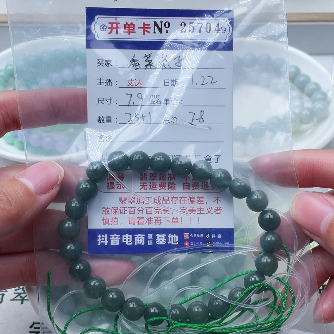 翡翠手串未镶嵌香**子