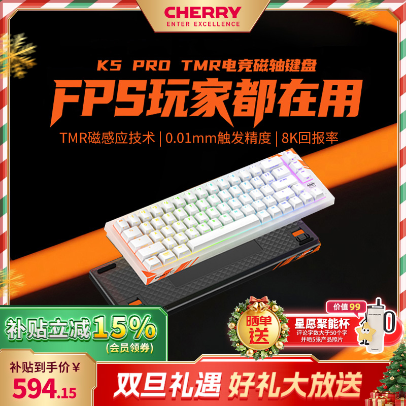 CHERRY/樱桃冠军键盘K5 PROTMR电竞磁轴8K客制化热插拔0.01mm精度