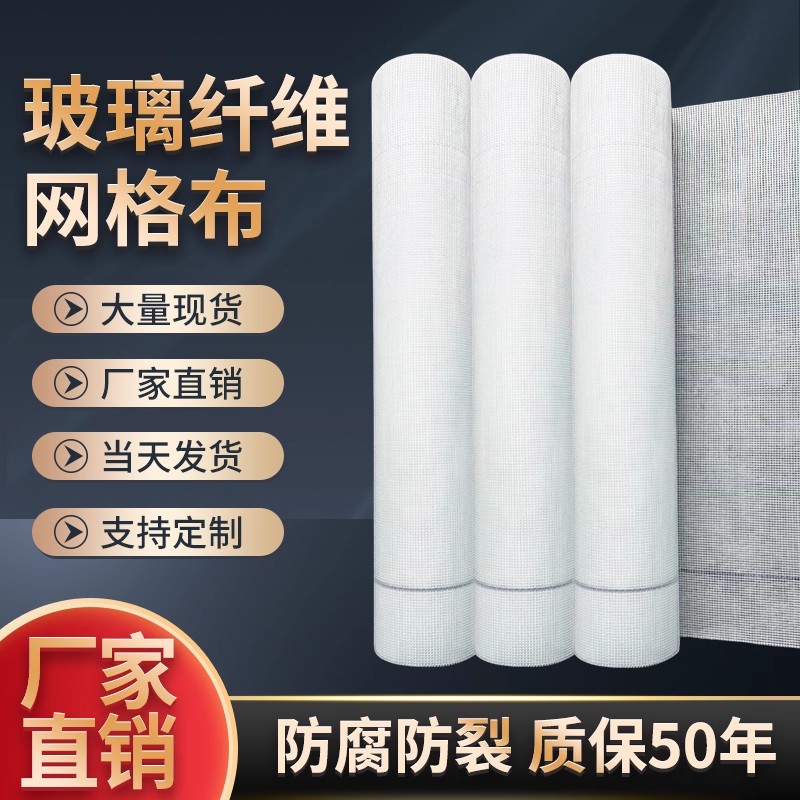 厂家直销玻璃纤维网格布墙面防裂网刮腻子建筑防潮耐碱玻纤网抗裂