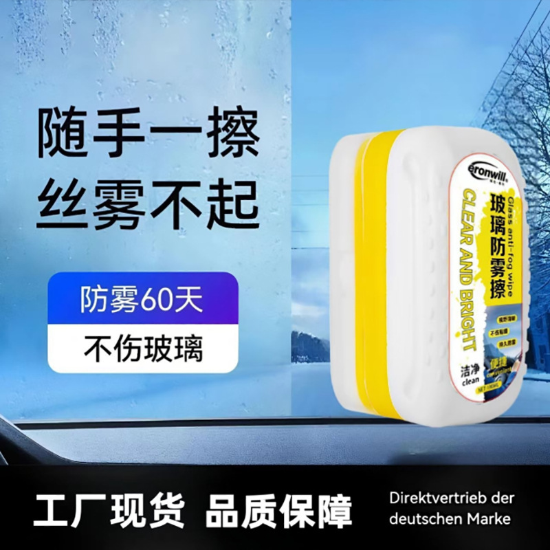 汽车玻璃防雾擦多功能设计冬季雨季有效防起雾保障视野清晰