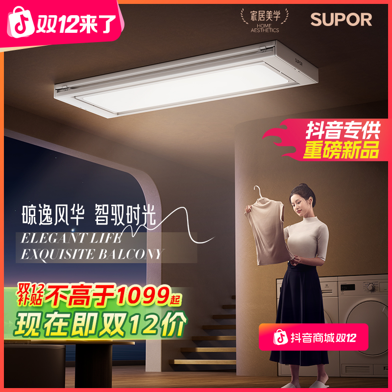 苏泊尔【云朵系列☁】41寸曲面屏9cm超薄电动晾衣架阳台家用机P8zb