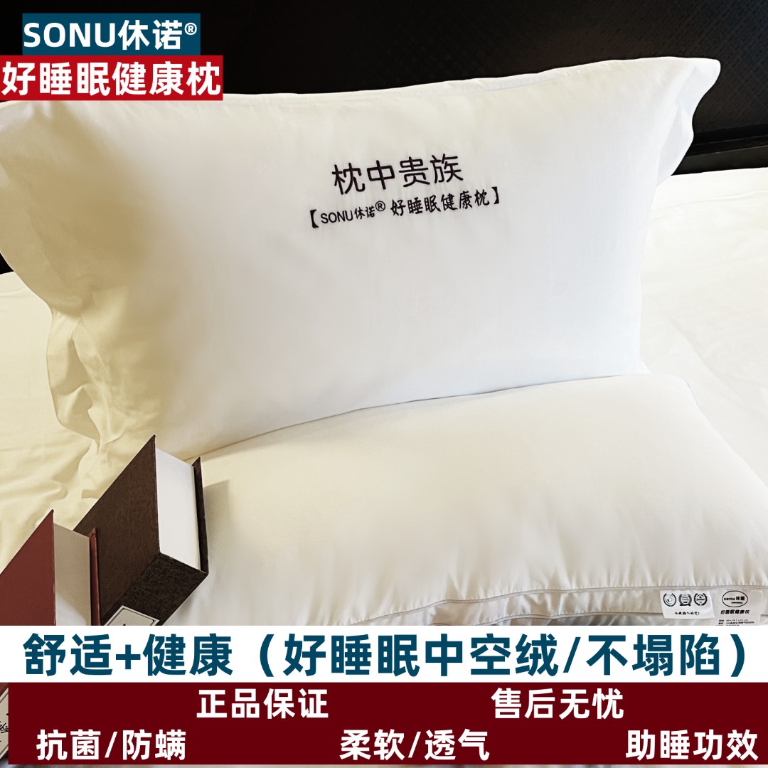 sonu/休诺【好睡眠健康枕】助睡舒适健康软枕家用酒店防螨枕头