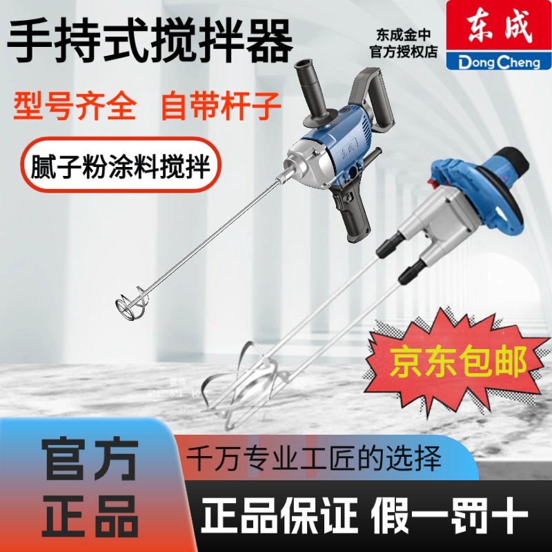 东成搅拌器Q1U-FF-160/Q1U-FF02-120ⅹ混凝土腻子粉搅灰机大功率