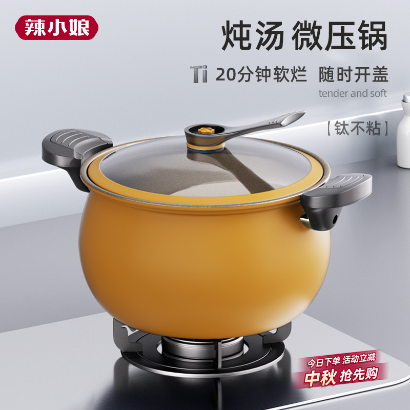 辣小娘微压锅钛不沾炖锅煮粥加厚双耳压力锅家用电磁炉家用微压锅