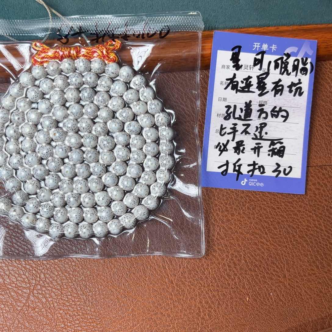 菩提手串/手链星月8➕