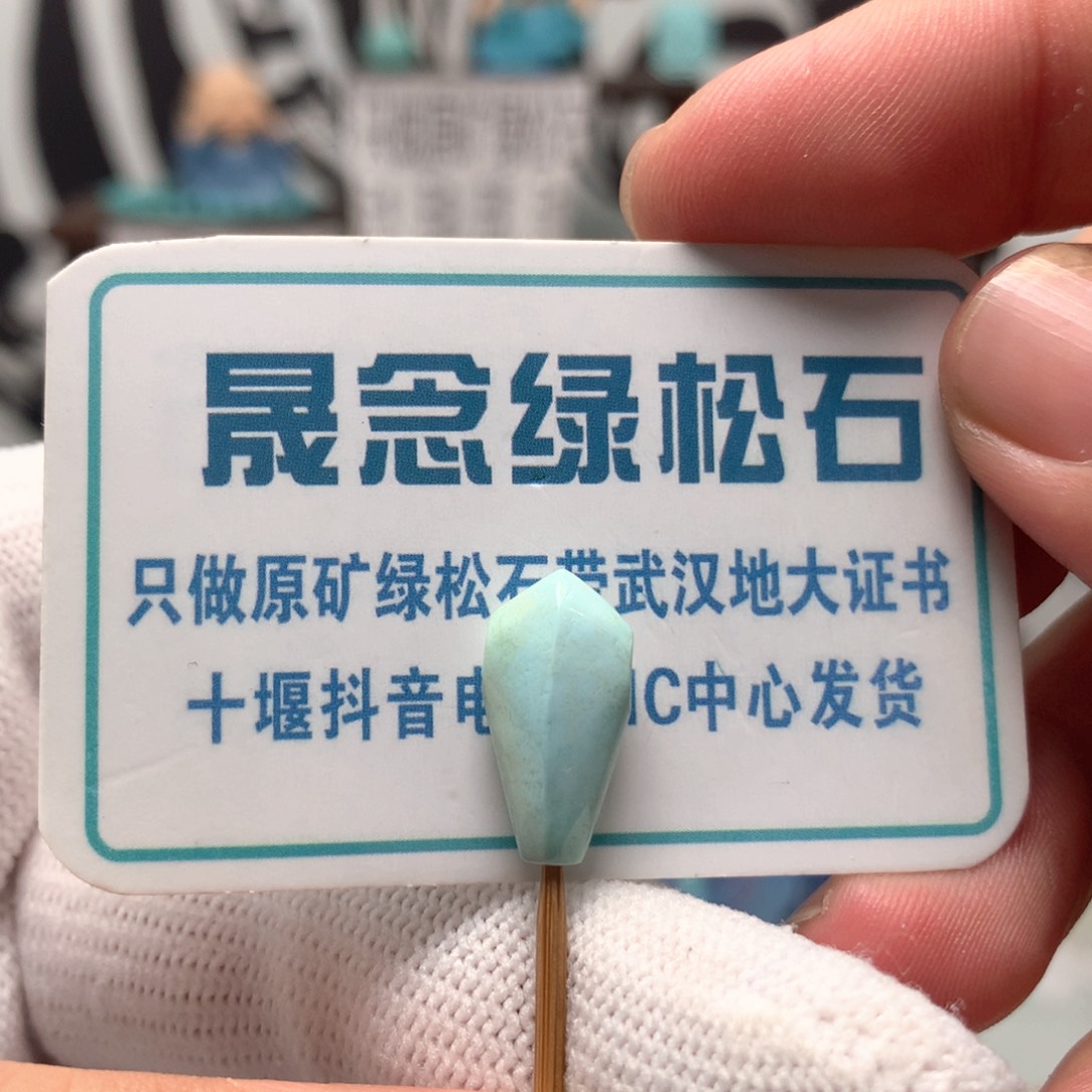 绿松石未镶嵌挂件