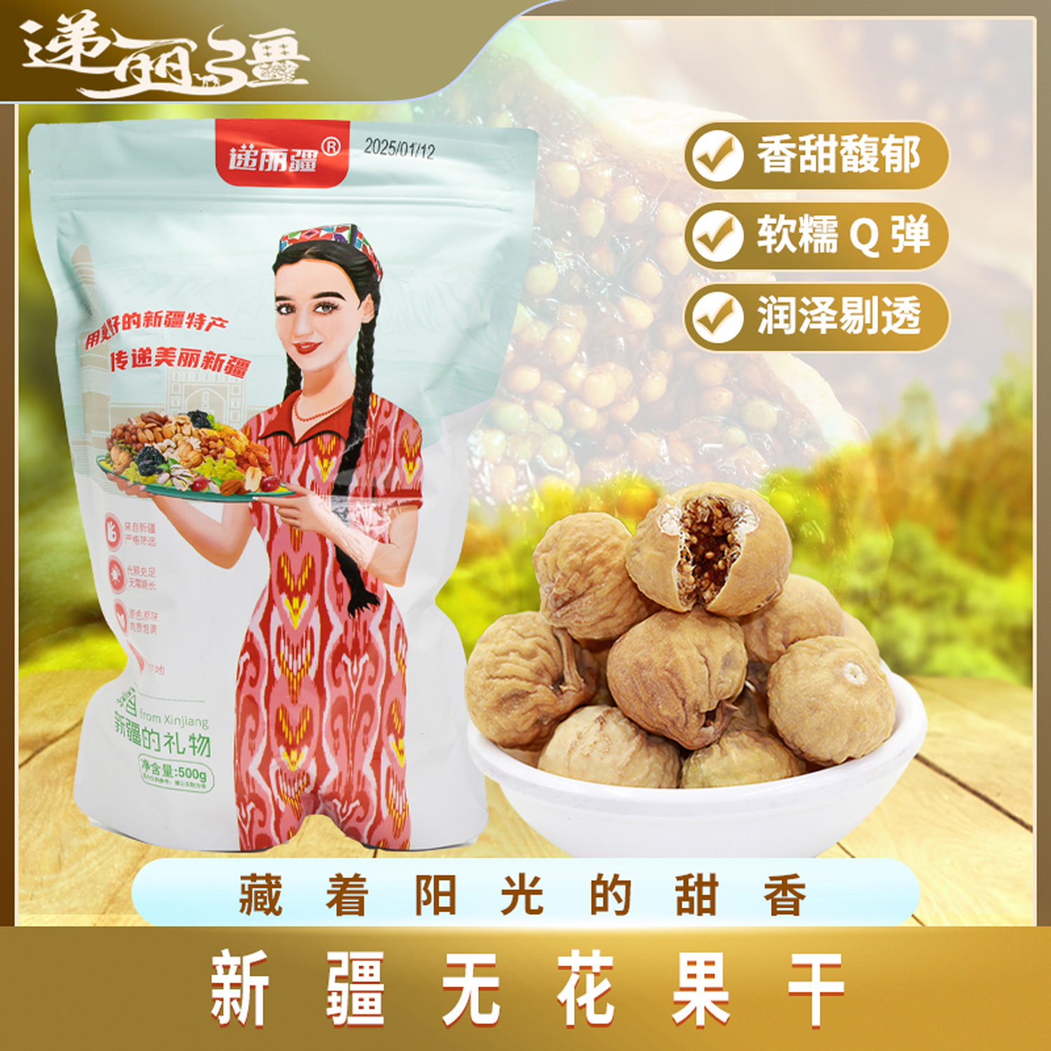特产美食小无花果干袋装香甜自然晾干精选煲汤即食饱满