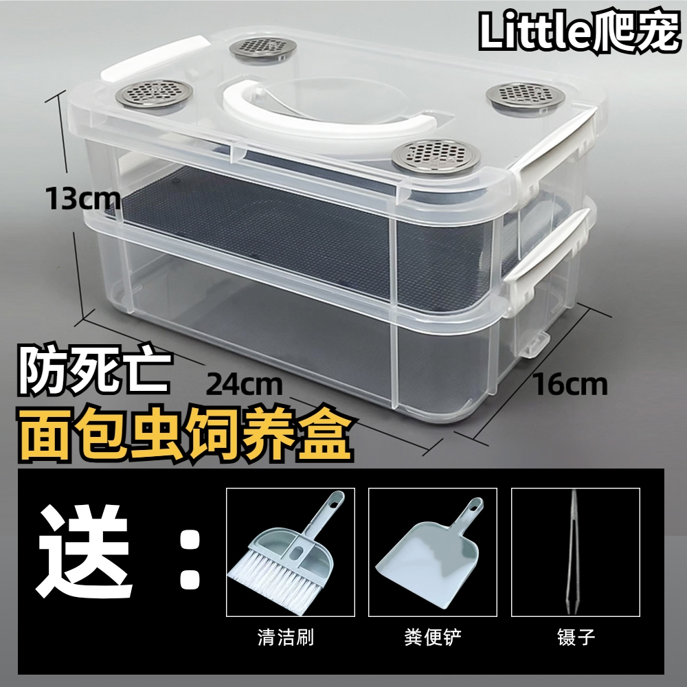 面包虫滤屎饲养箱防臭防潮杜比亚九龙虫蚕宝宝饲养盒筛选粪便养殖