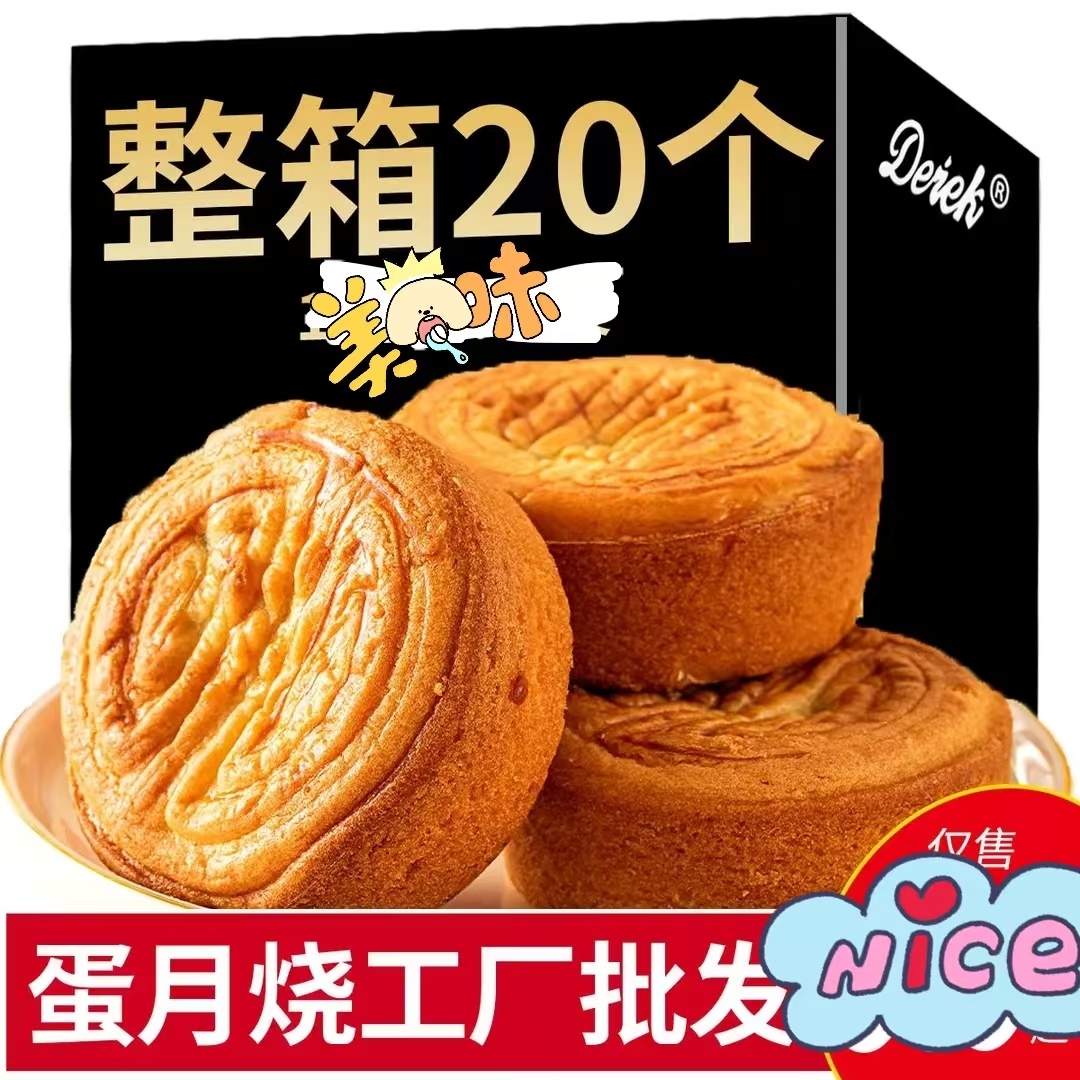 【20个】蛋月烧月饼晋式营养早餐散装中秋五仁老式糕点工厂批发10个