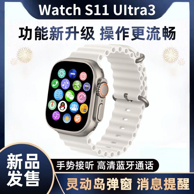 汇茗品新款华强北S11智能手表Ultra3多功能灵动岛提醒蓝牙通话X7