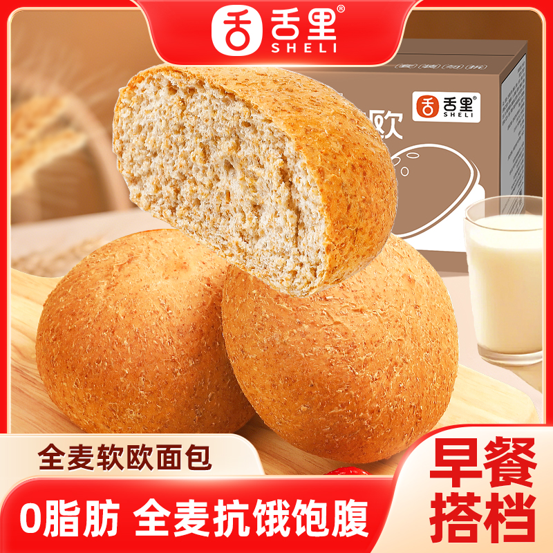 舌里全麦软欧包全麦代餐面包营养健康早餐办公室零食全麦面包