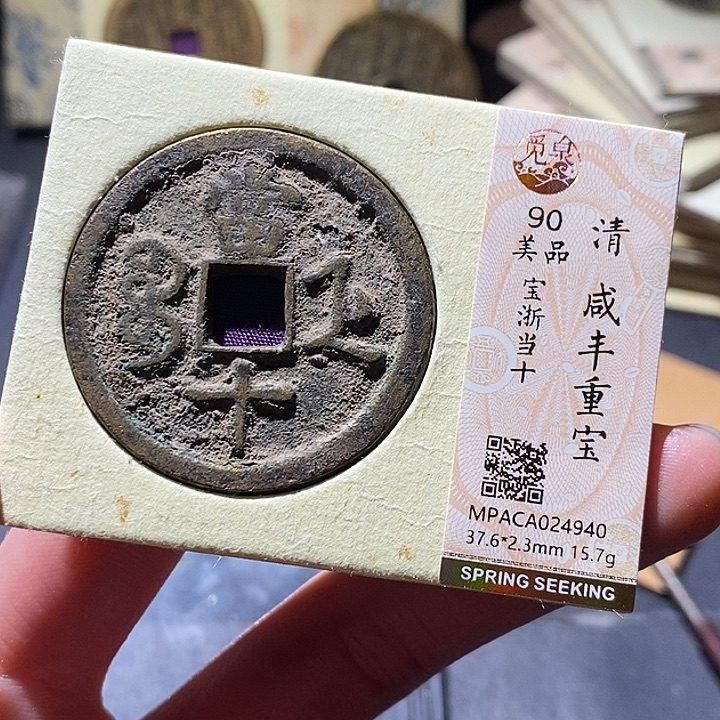 铜觅泉评级古钱币一枚 小敏