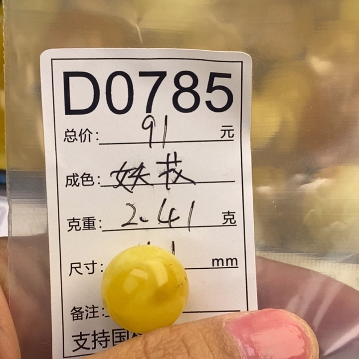 琥珀未镶嵌裸石微瑕平头16.1