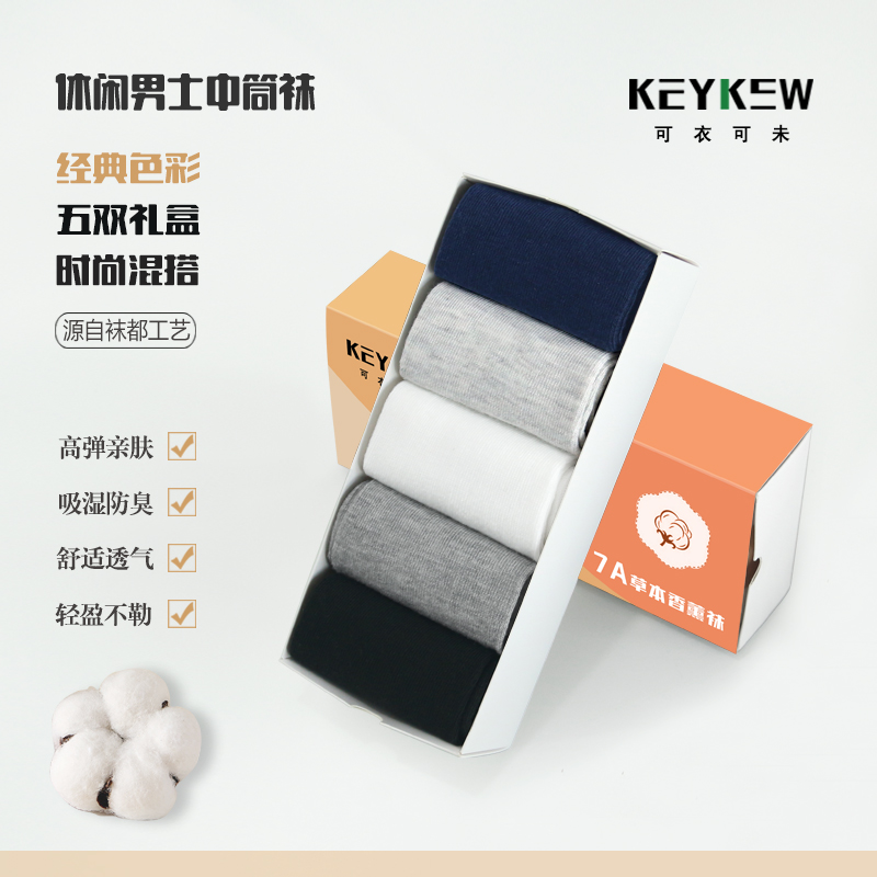 [5双礼盒装]可衣可未四季可穿经典百搭休闲商务中筒袜子吸湿透气