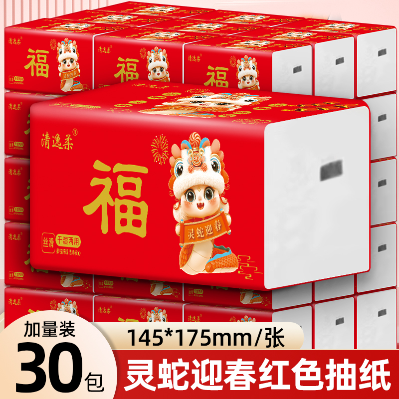 30大包新年红福加厚纸巾抽纸卫生纸餐巾纸干湿两用批发家用面巾纸