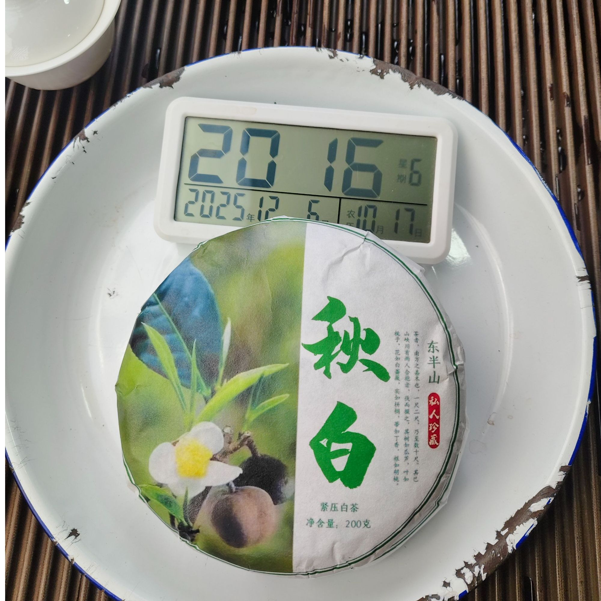【1187号】2025年东弄大树老树混采白茶 秋紧压茶白茶200克拍一发三