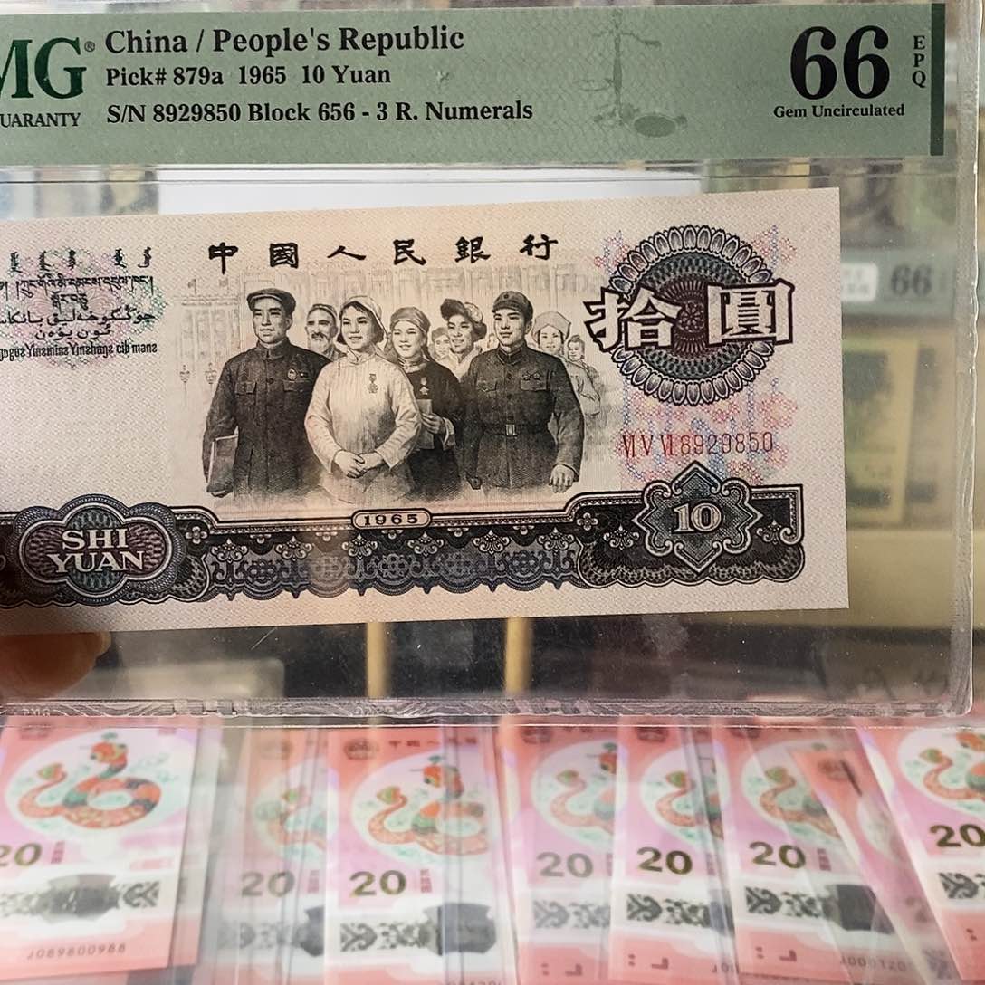 第三套人民币三罗大团结无347尾850