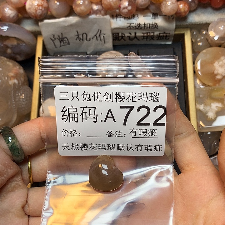 玛瑙/玉髓樱花合金*️****