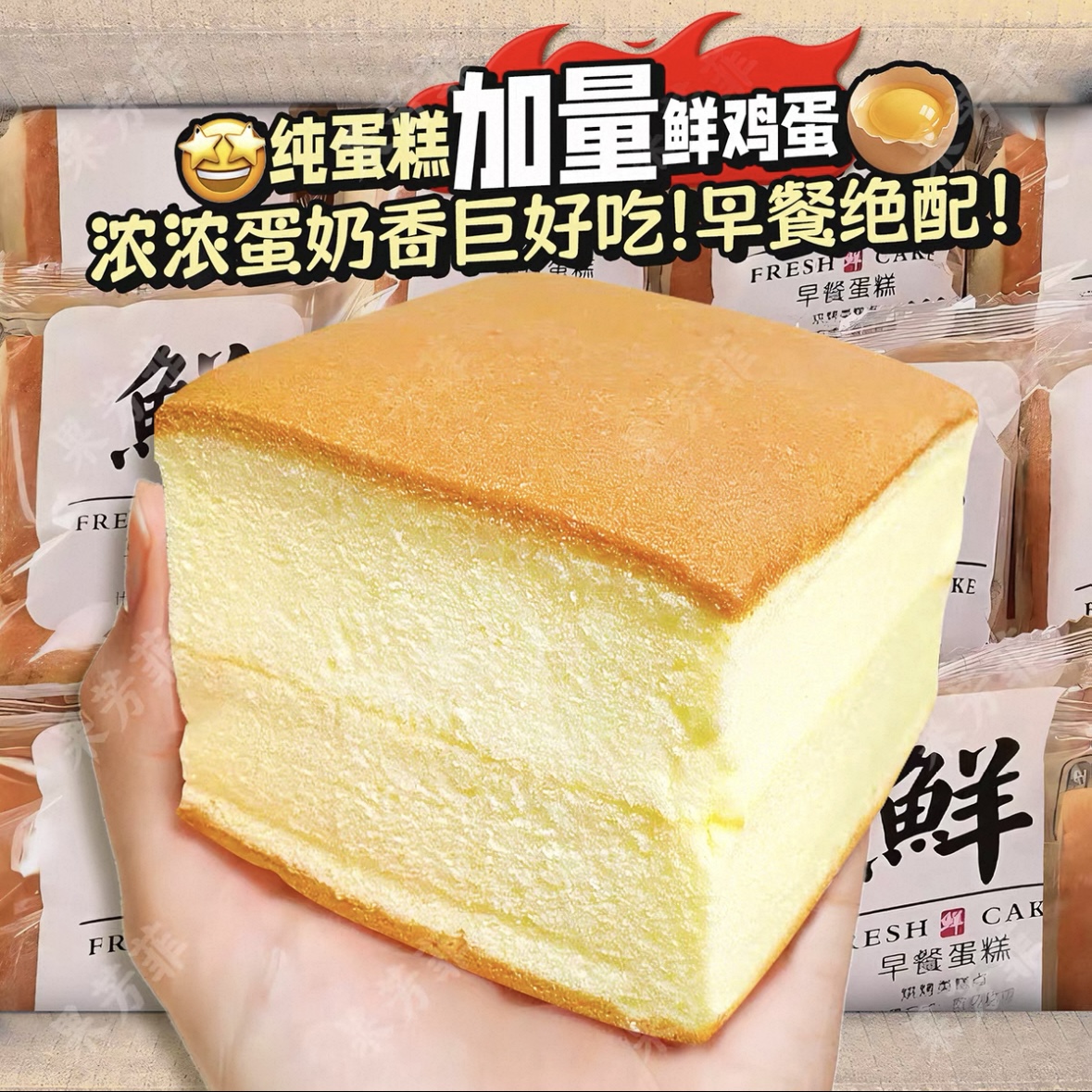 【到手2斤】纯蛋糕营养早餐代餐手工鲜奶鸡蛋糕点鲜蛋糕点心面包