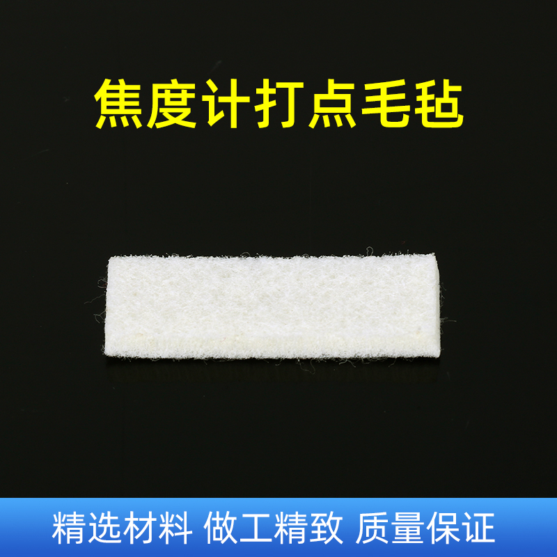 焦度计打点墨盒打点毛毡红色印油海绵条