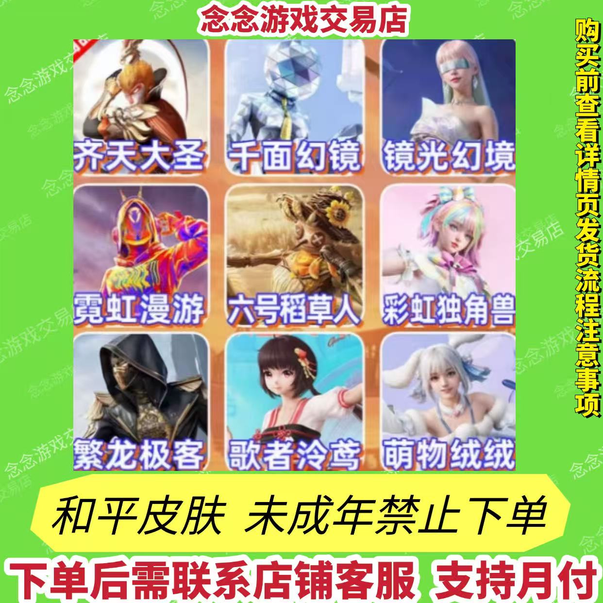 和平精英小店入口返场祈愿皮肤齐天大圣霓虹漫游六号树人镜光幻境