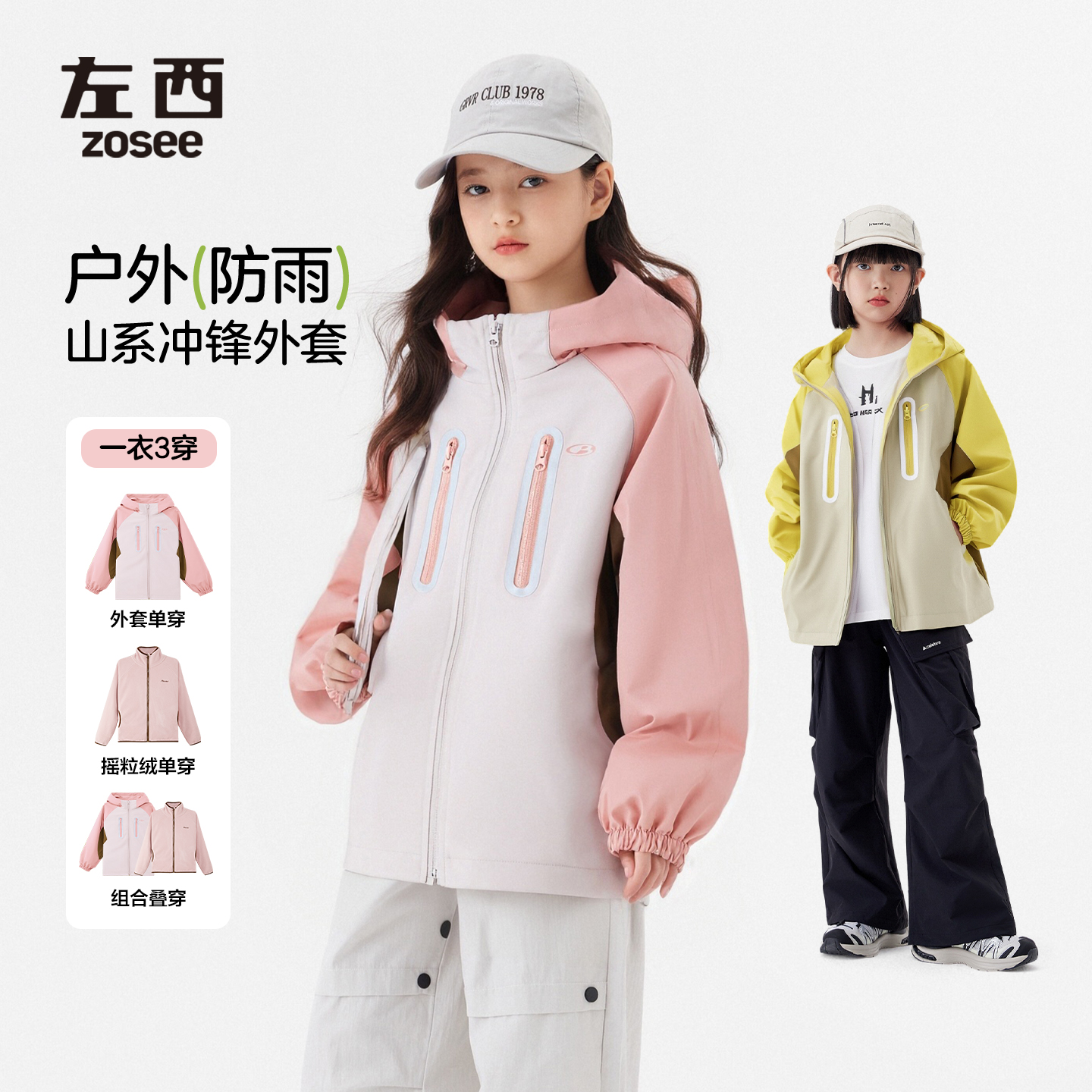 【玫瑰可露丽】左西童装儿童冲锋外套三合一外套女童秋冬2025新款