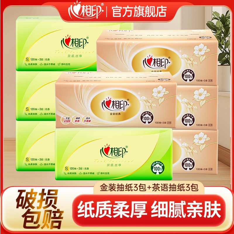 心相印120抽抽纸巾三层家用组合装【3+3】餐巾纸实惠面巾纸卫生纸C