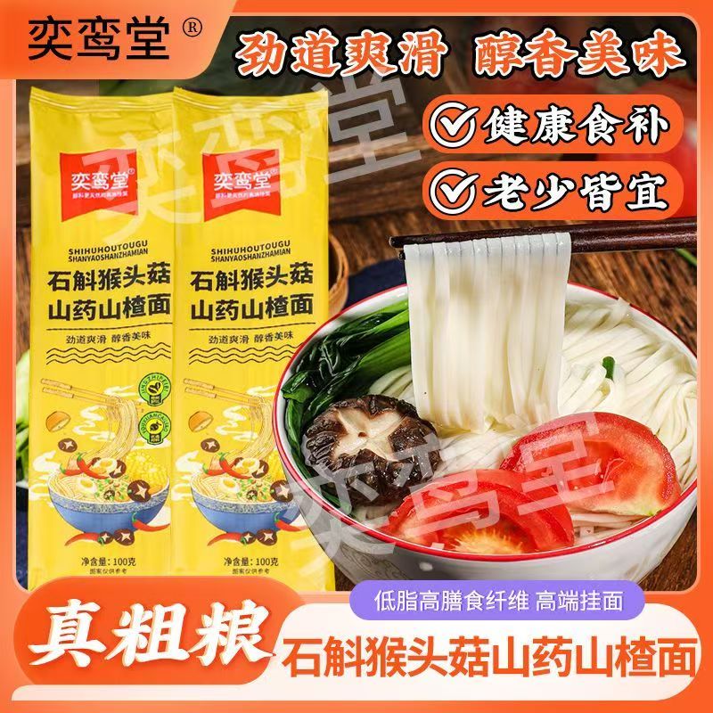 猴头菇山药山楂面杂粮挂面营养早餐代餐主食面条