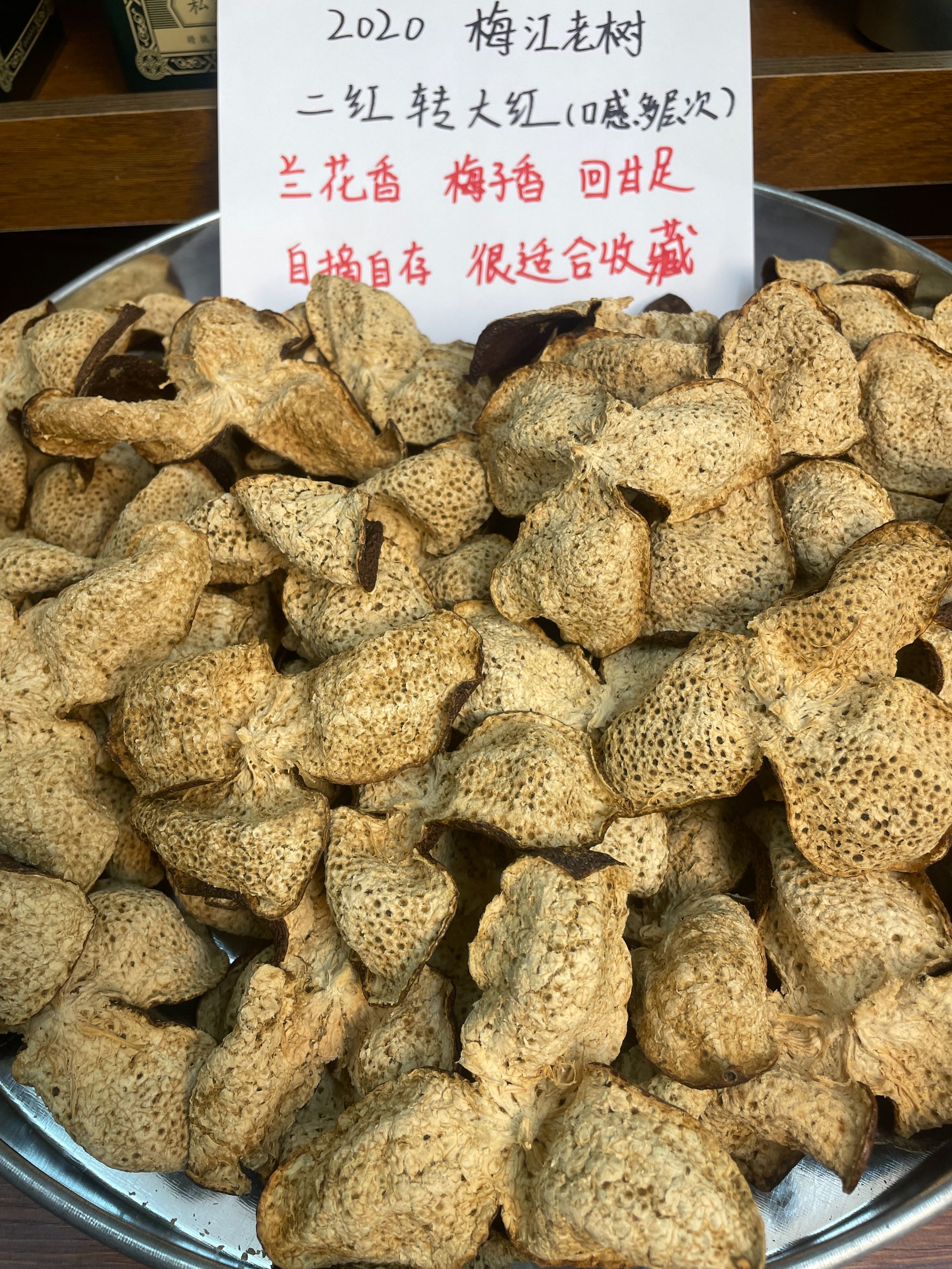 2020年 梅江老树二红皮兰花香清凉感