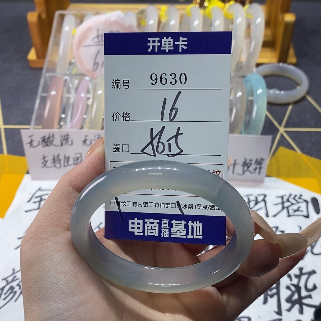 玛瑙/玉髓未镶嵌手镯9630