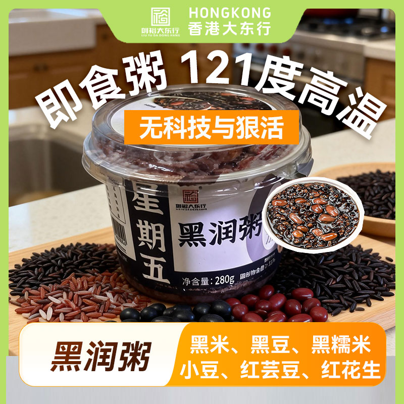 6杯装黑润粥8种杂粮开盖即食营养早餐宵夜下午茶粗粮八宝粥