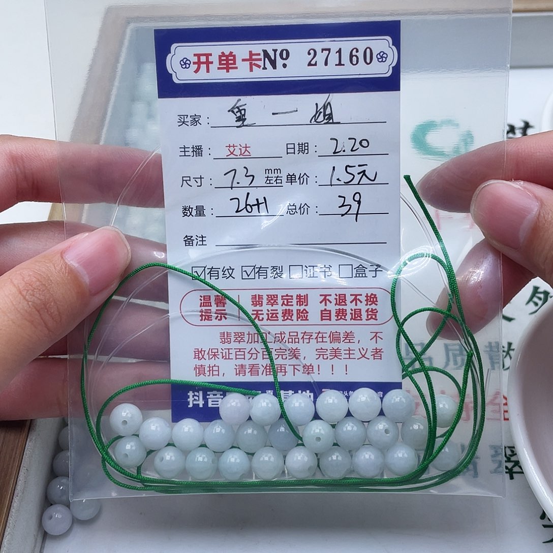 翡翠手链未镶嵌重**姐