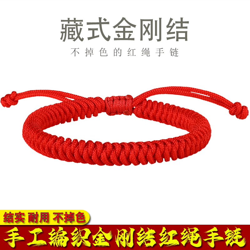 非金属布艺手链 蛇年女款红绳手链红色手工编织手绳男女同款手链