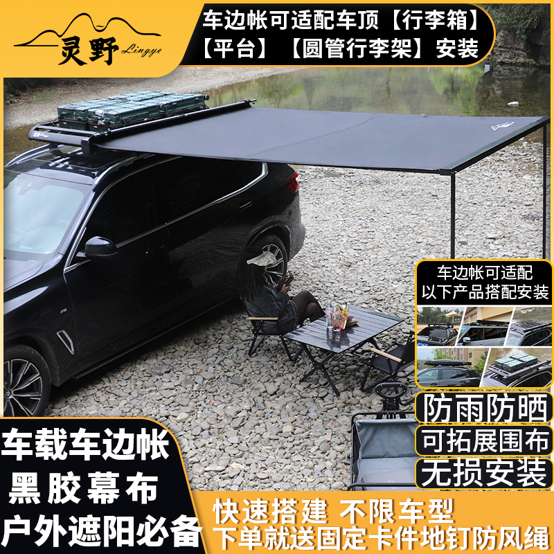 铝合金外壳天幕车边帐房车边帐篷遮阳棚天幕侧帐车载天幕车边帐篷