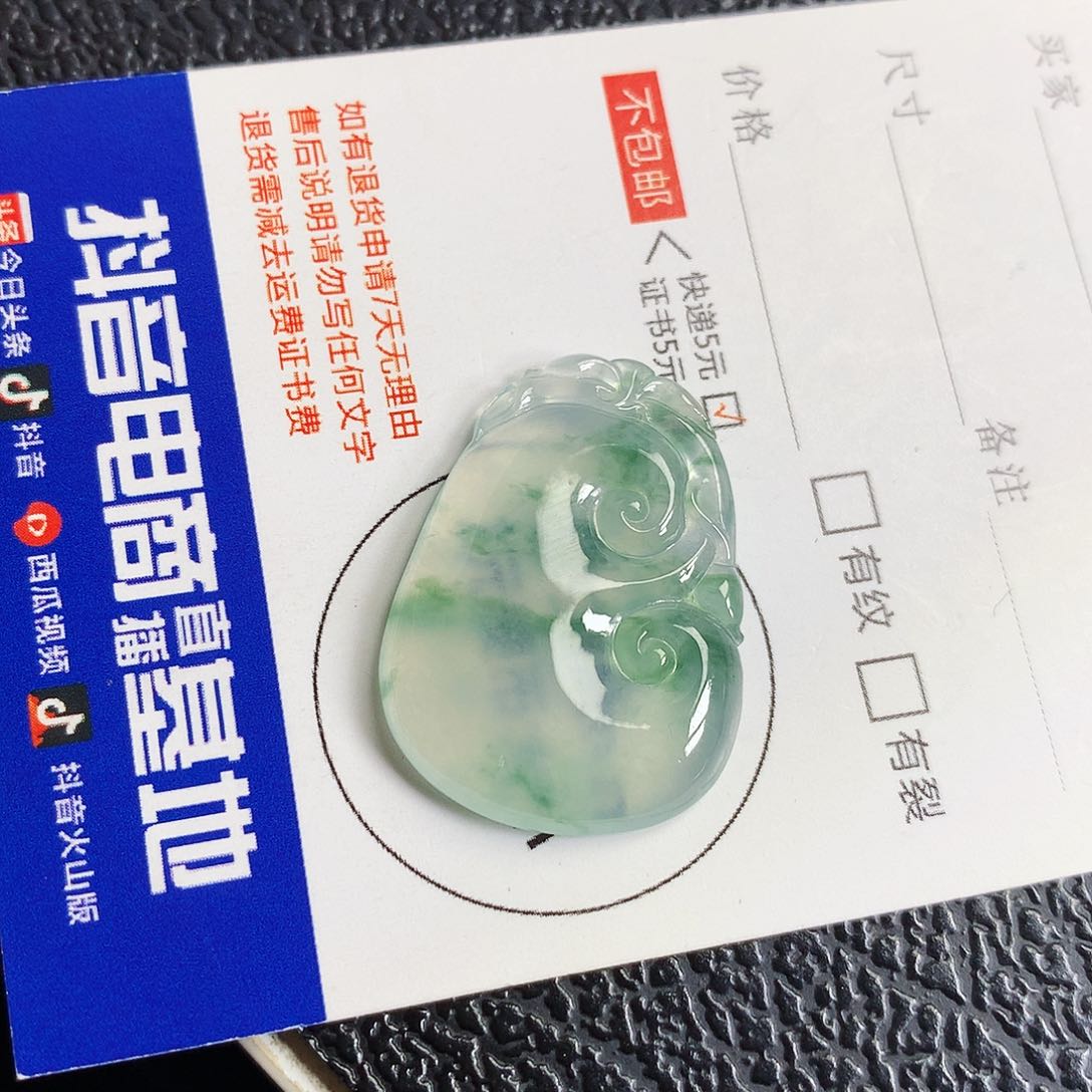 吊坠(不含链)未镶嵌翡翠如意