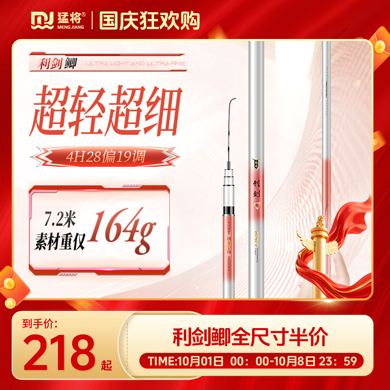 猛将鲫鲤竿利剑鲫4H28偏19调超轻超硬钓鱼竿鲫鱼竿综合竿翘嘴竿