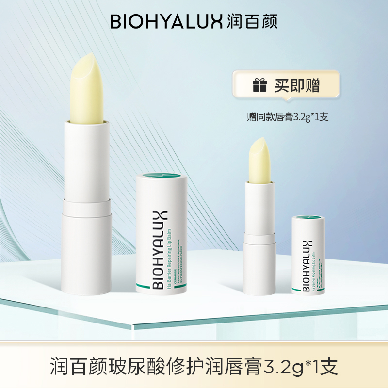 BIOHYALUX/润百颜玻尿酸白纱布修护润唇膏防干裂补水【DB】