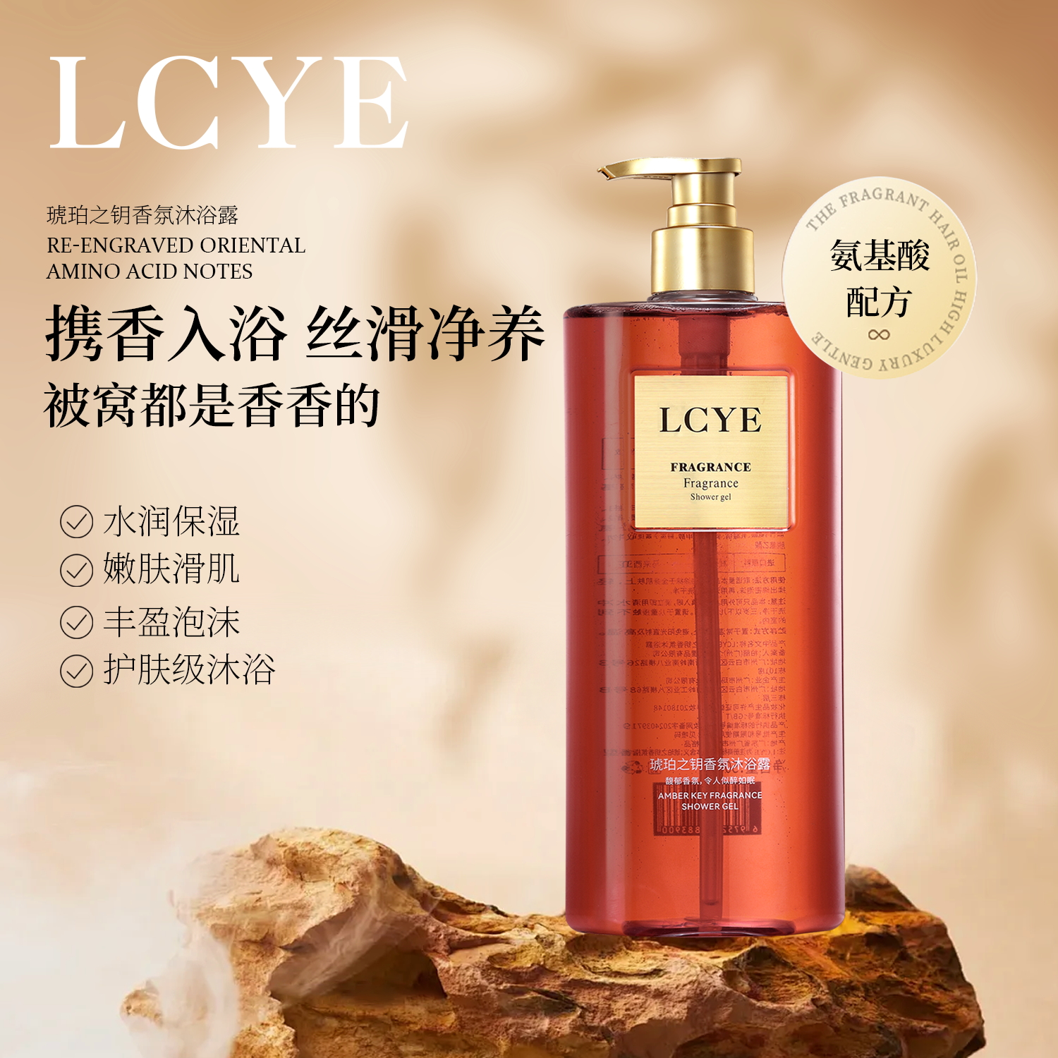 爱丽斯赫本柳希琥珀之钥香氛沐浴露香水沐浴油保湿女持久留香滋润