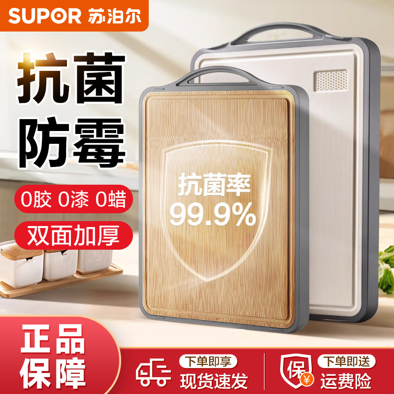 苏泊尔抗菌双用砧板切菜板家用竹菜板双面案板生熟切刀板厚实面板