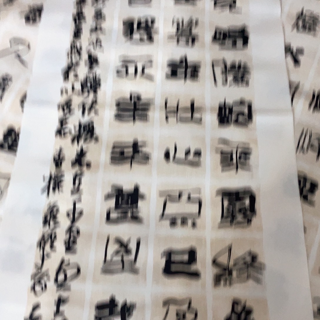 书法西***客神龟雖寿命书法